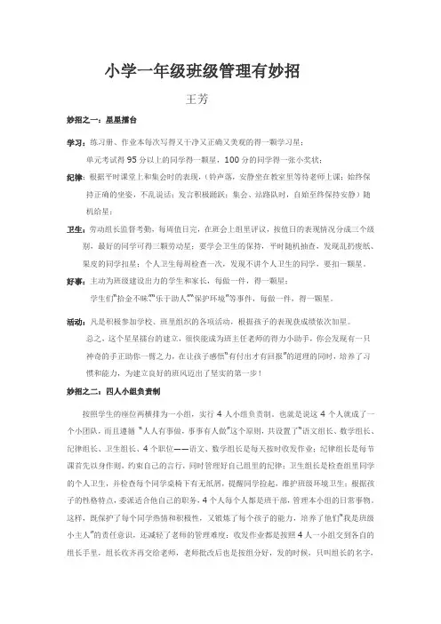 小学一年级班级管理