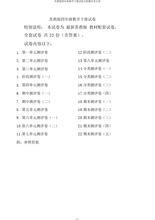 苏教版四年级数学下册试卷全程测评卷全套 3