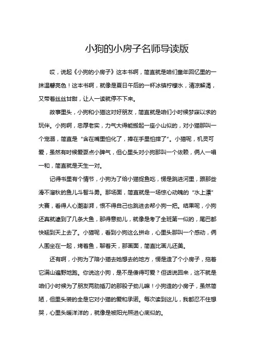 小狗的小房子名师导读版