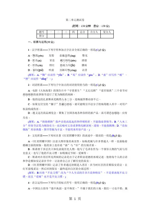 2018年秋八年级语文上册人教版习题word：第二单元测试卷-word文档