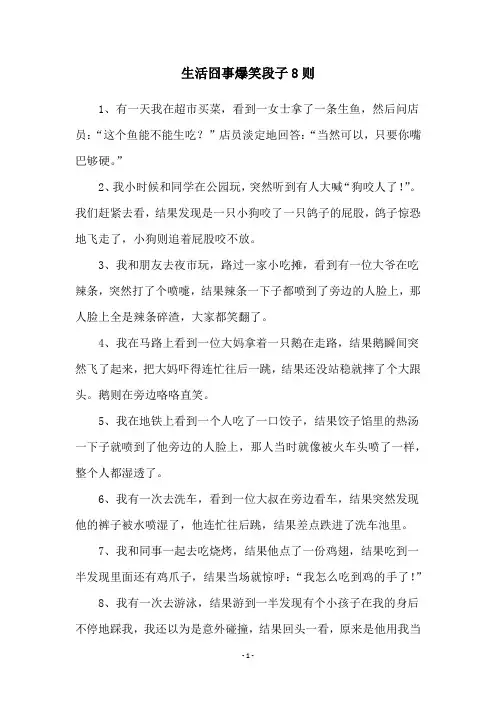 生活囧事爆笑段子8则