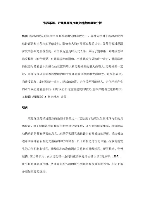 震源深度确定