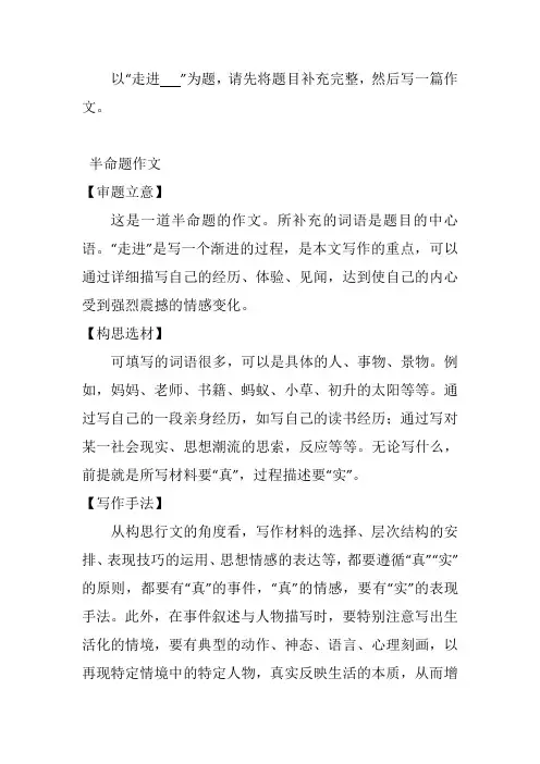 半命题作文“走进 ——”指导与范文