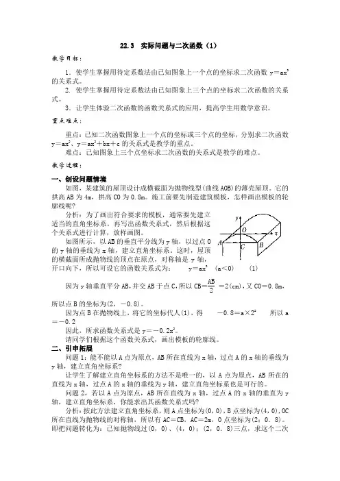 人教版初中数学九年级上册第二十二章 二次函数 .3实际问题与二次函数 优秀教案