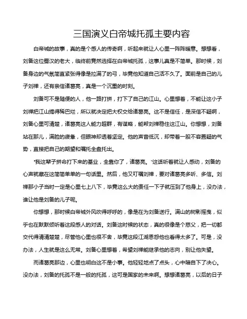 三国演义白帝城托孤主要内容