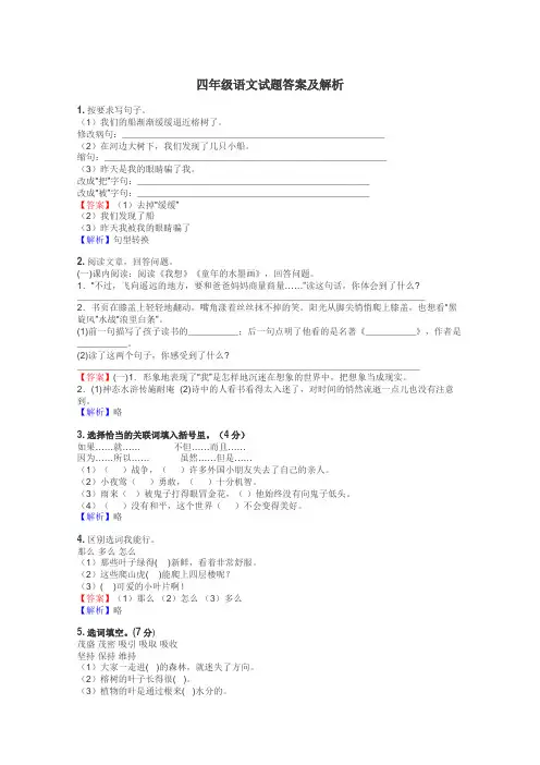 四年级语文试题大全
