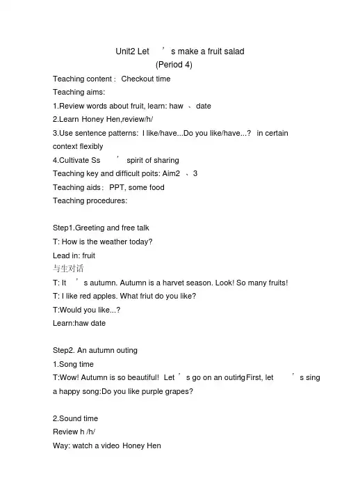 4AUnit2Letsmakeafruitsalad(checkouttime)青年教师研修