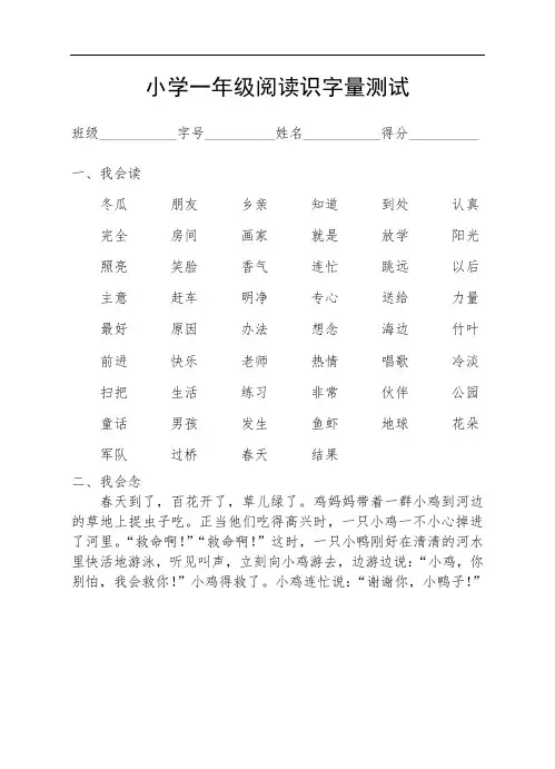 小学一年级阅读识字量测试