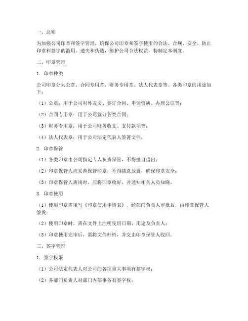 公司印章及签字管理制度