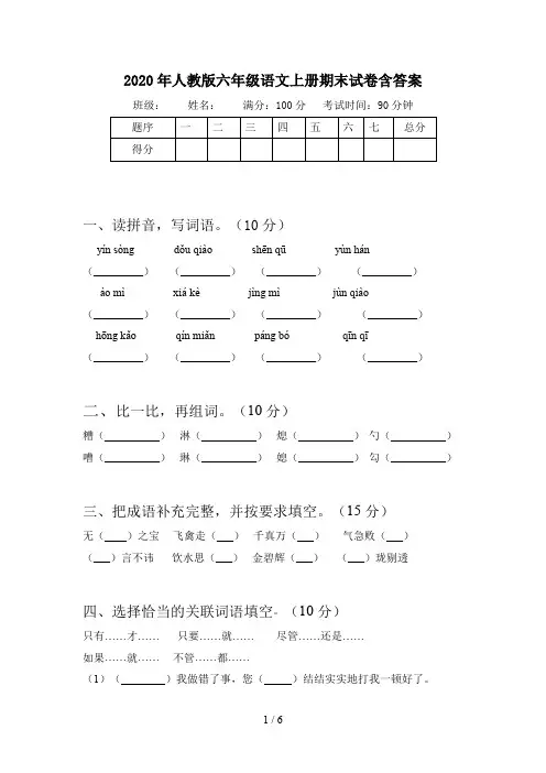 2020年人教版六年级语文上册期末试卷含答案