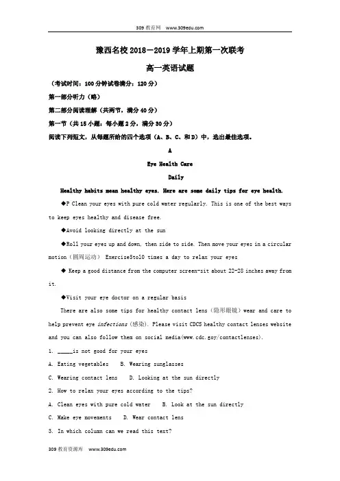 河南省豫西名校2018_2019学年高一英语上学期第一次联考试卷(含解析)