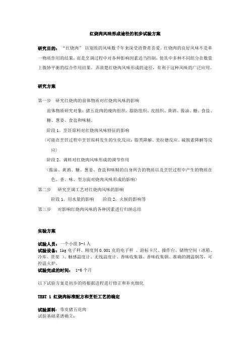 红烧肉标准化实验