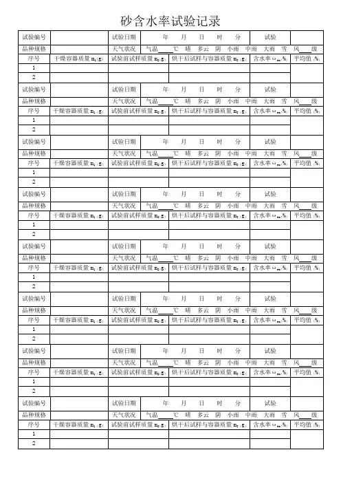 砂含水率记录