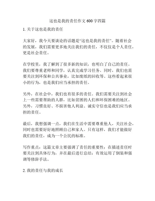 这也是我的责任作文600字四篇