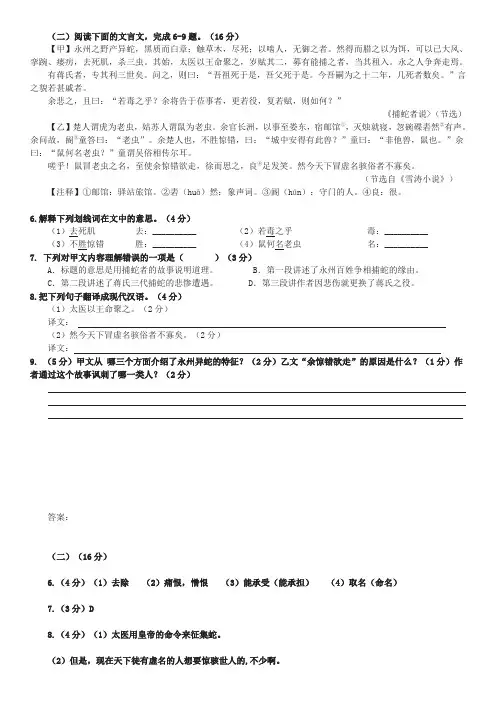 《捕蛇者说》《楚人谓虎为老虫》阅读练习及答案