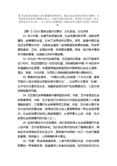2020高考主题作文素材：文化自信、文化传承