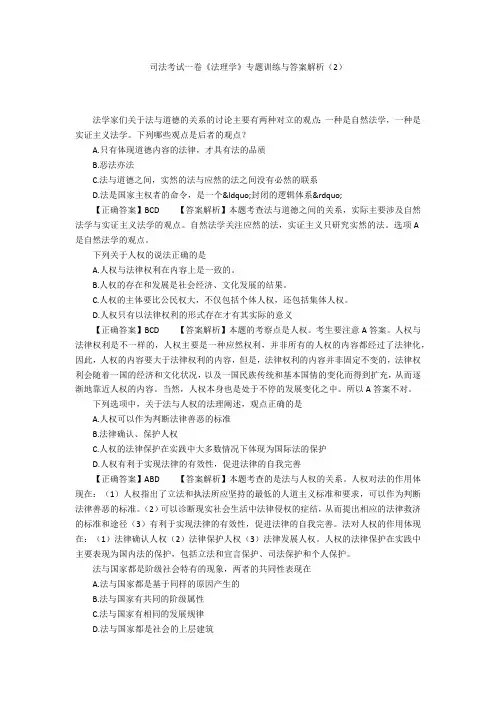 司法考试一卷《法理学》专题训练与答案解析(2)