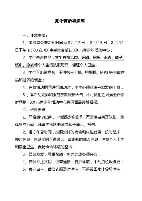 夏令营活动须知