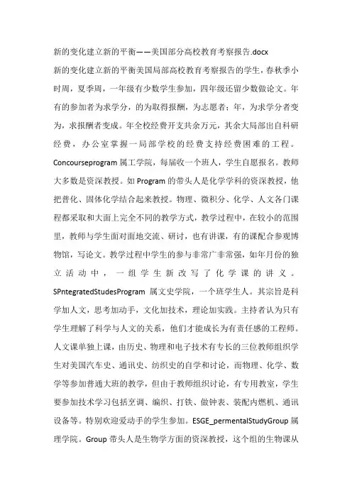 新的变化建立新的平衡——美国部分高校教育考察报告