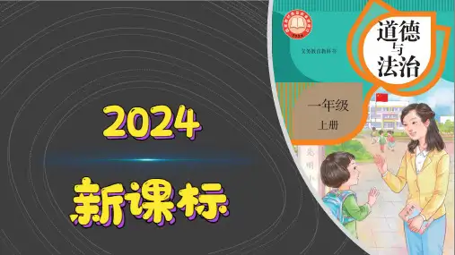 (2024)统编版道德与法治一年级上册(3)这是我们的校园PPT课件