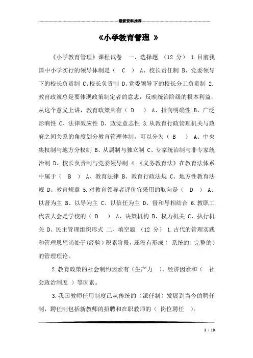 《小学教育管理 》
