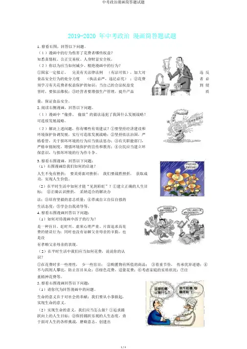 中考政治漫画简答题试题