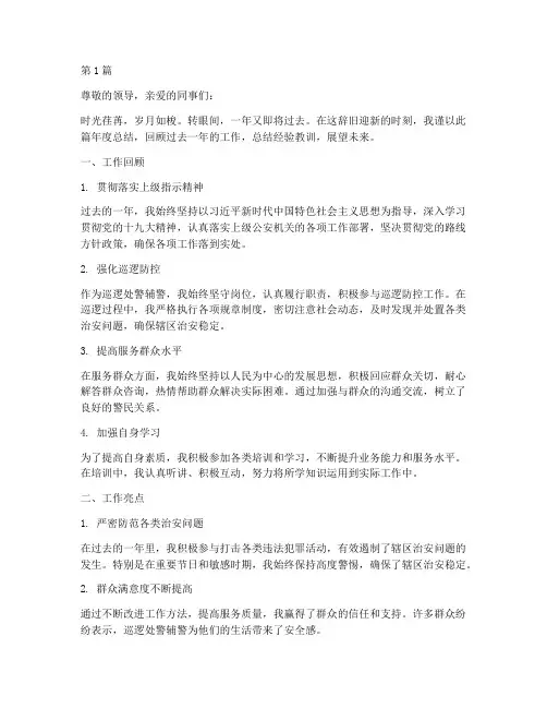 巡逻处警辅警年度总结(3篇)
