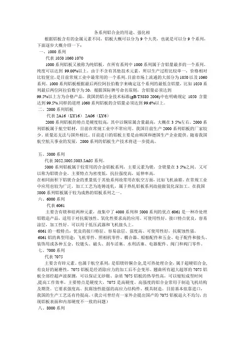 各系列铝合金的用途、强化相