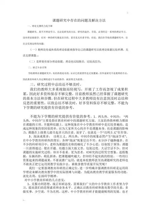 课题研究中存在的问题及解决方法 (2)