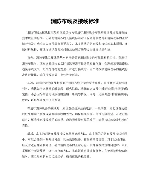消防布线及接线标准
