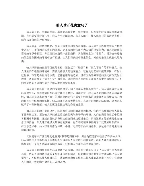 仙人球开花寓意句子