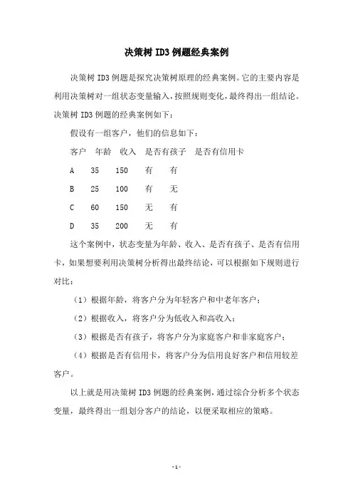 决策树ID3例题经典案例