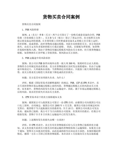 货物买卖合同案例