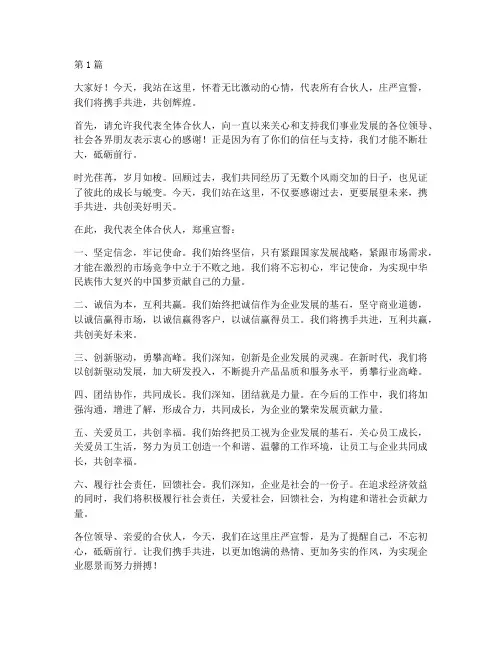 合伙人宣誓演讲稿三分钟(3篇)