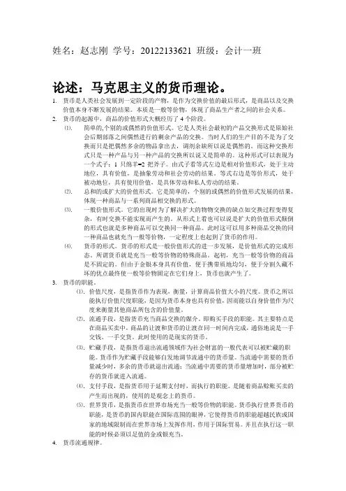 论述：马克思主义的货币原理