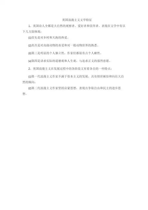 英国浪漫主义文学特征