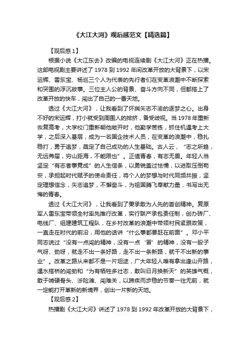 《大江大河》观后感范文【精选篇】