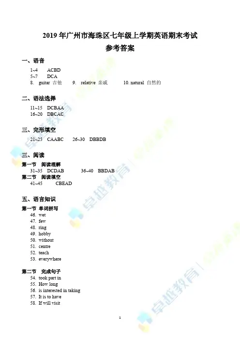 【海珠区】初三英语答案2019年下半年期末考真题
