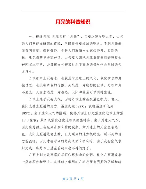 月亮的科普知识