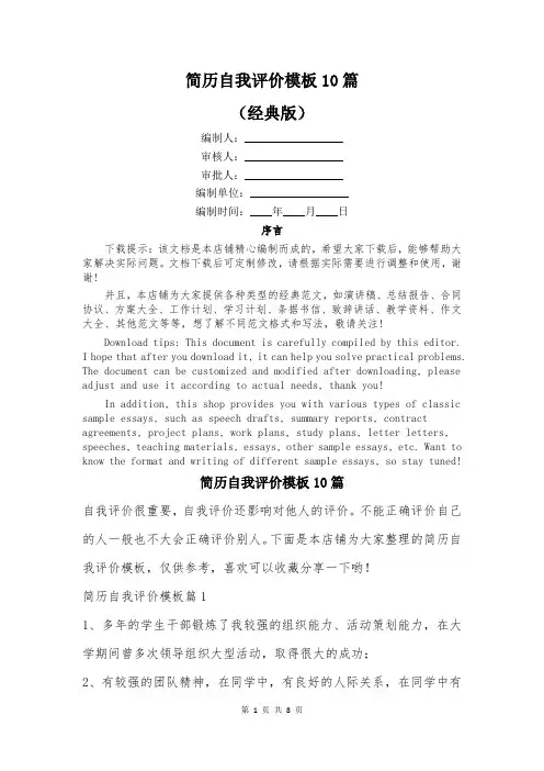 简历自我评价模板10篇