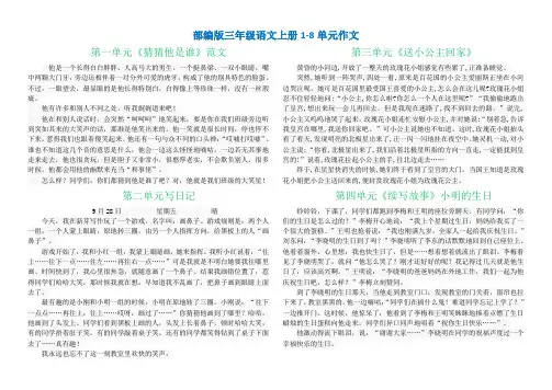 部编版三年级上册1-8单元作文范文