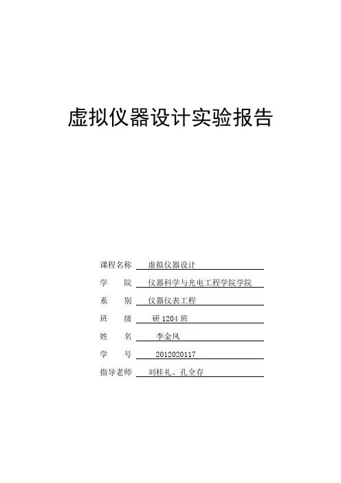 NI-ELVIS实验平台的基本操作报告