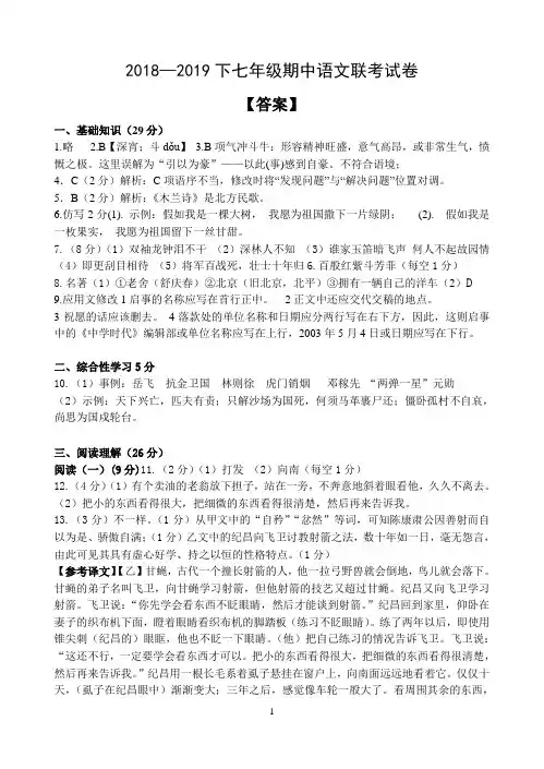 2018—2019下七年级期中语文联考试卷答案