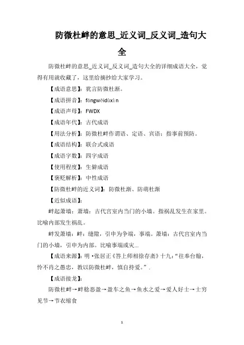 防微杜衅的意思_近义词_反义词_造句大全