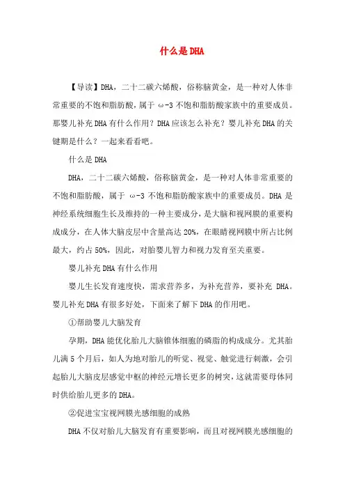 0-1岁育儿-什么是DHA