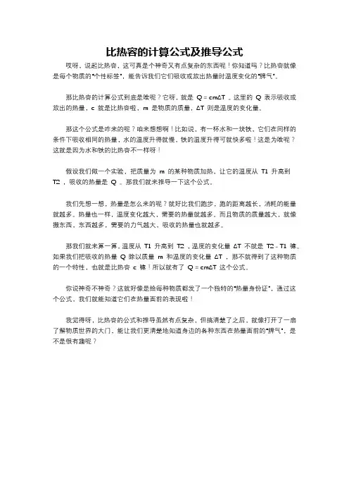 比热容的计算公式及推导公式