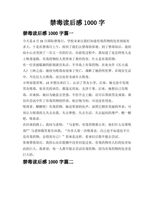 禁毒读后感1000字