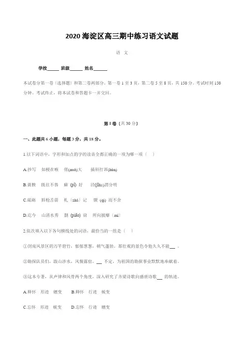 2020海淀区高三期中练习语文试题