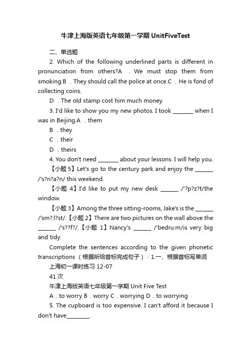 牛津上海版英语七年级第一学期UnitFiveTest