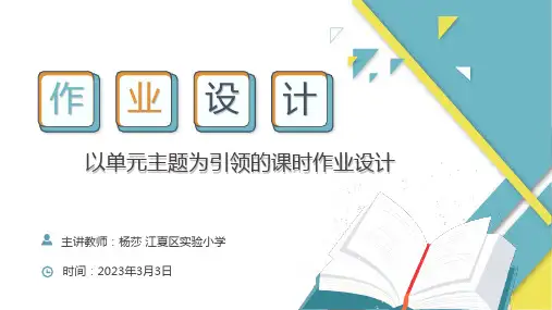 Unit3Time以单元主题为引领的课时作业设计(课件)Joinin外研剑桥英语五年级上册